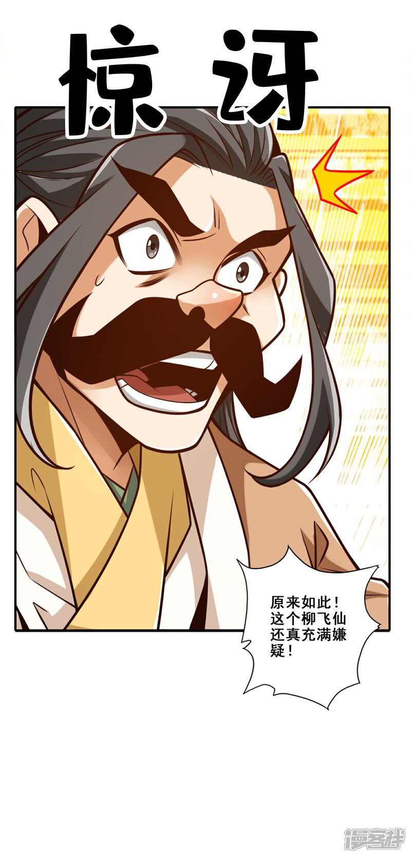 《师兄啊师兄实在是太稳健了》第164话 五师兄的警告 第10页