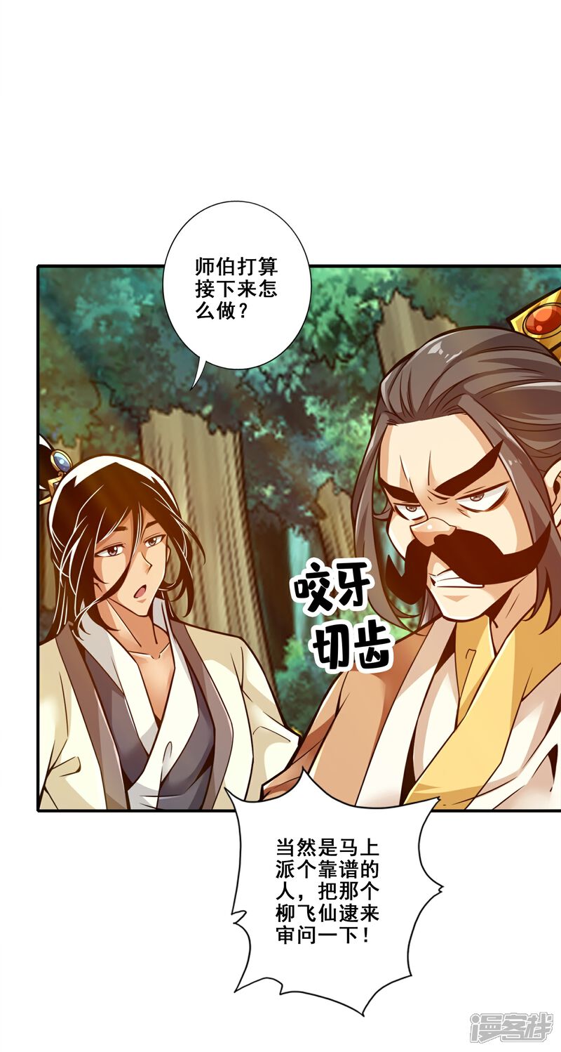 《师兄啊师兄实在是太稳健了》第164话 五师兄的警告 第11页