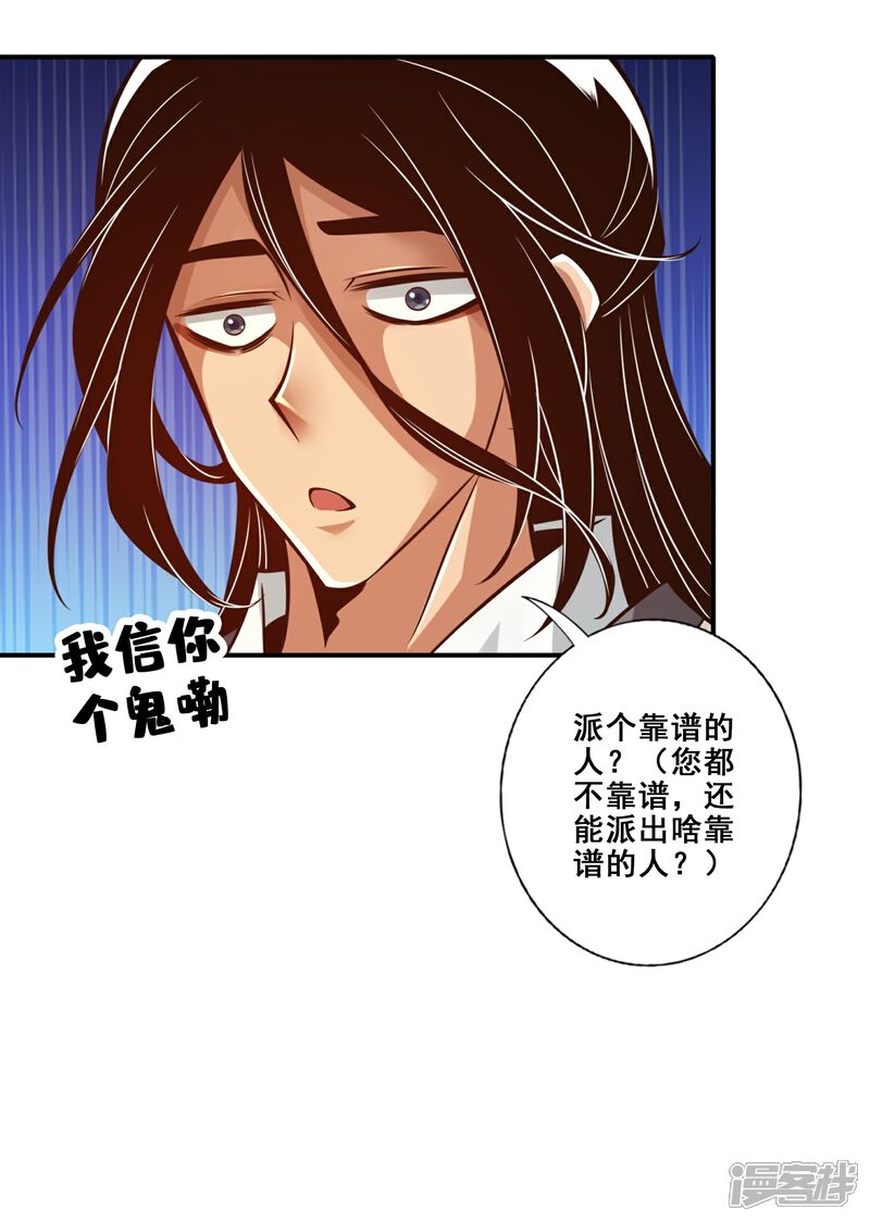 《师兄啊师兄实在是太稳健了》第164话 五师兄的警告 第12页