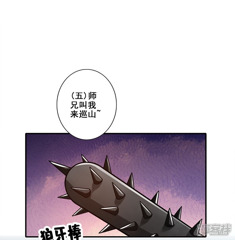《师兄啊师兄实在是太稳健了》第164话 五师兄的警告 第13页