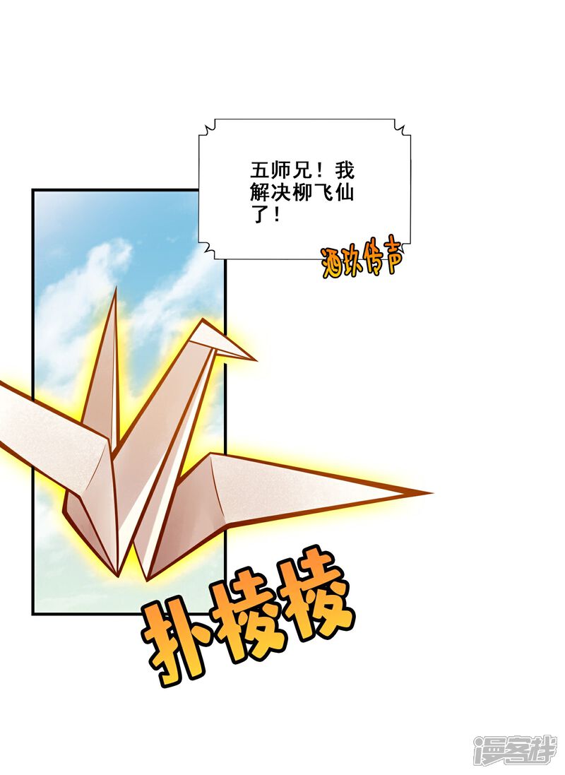 《师兄啊师兄实在是太稳健了》第164话 五师兄的警告 第15页