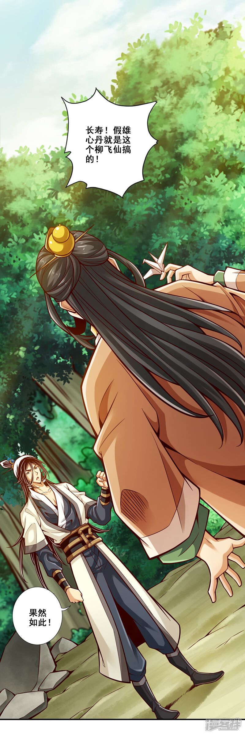 《师兄啊师兄实在是太稳健了》第164话 五师兄的警告 第17页