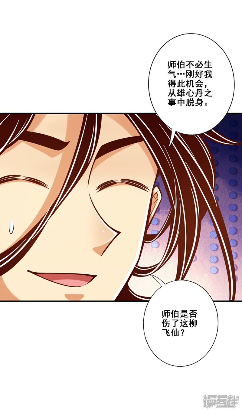 《师兄啊师兄实在是太稳健了》第164话 五师兄的警告 第19页