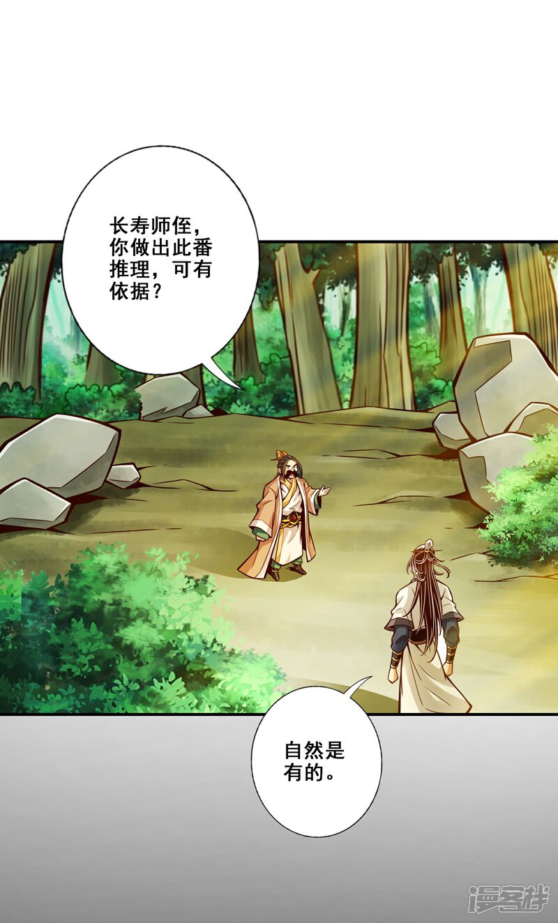《师兄啊师兄实在是太稳健了》第164话 五师兄的警告 第1页