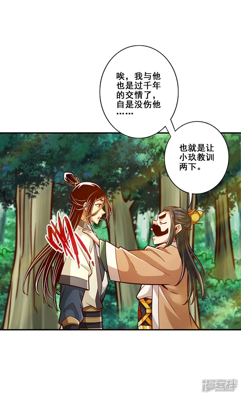 《师兄啊师兄实在是太稳健了》第164话 五师兄的警告 第20页