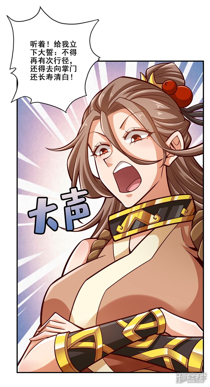 《师兄啊师兄实在是太稳健了》第164话 五师兄的警告 第22页