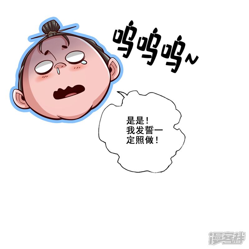 《师兄啊师兄实在是太稳健了》第164话 五师兄的警告 第23页