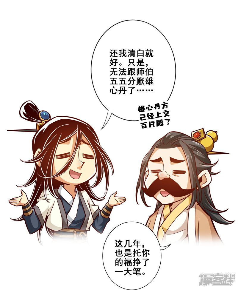 《师兄啊师兄实在是太稳健了》第164话 五师兄的警告 第24页