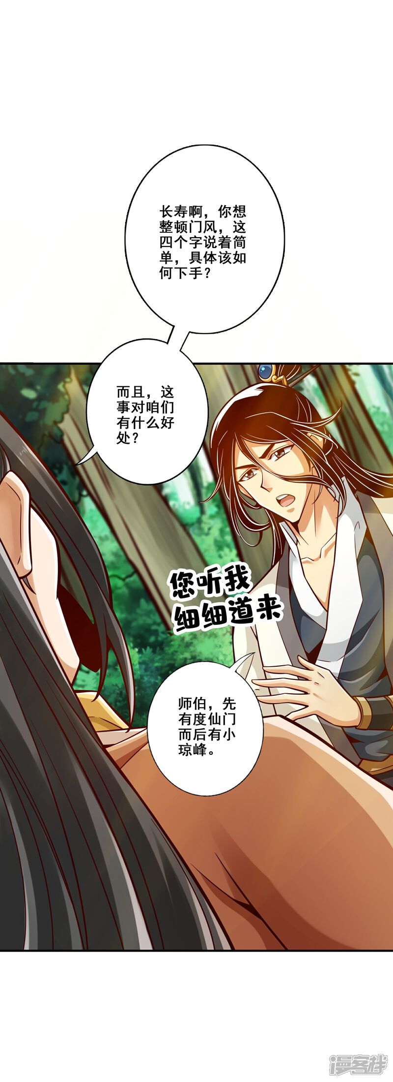 《师兄啊师兄实在是太稳健了》第164话 五师兄的警告 第25页