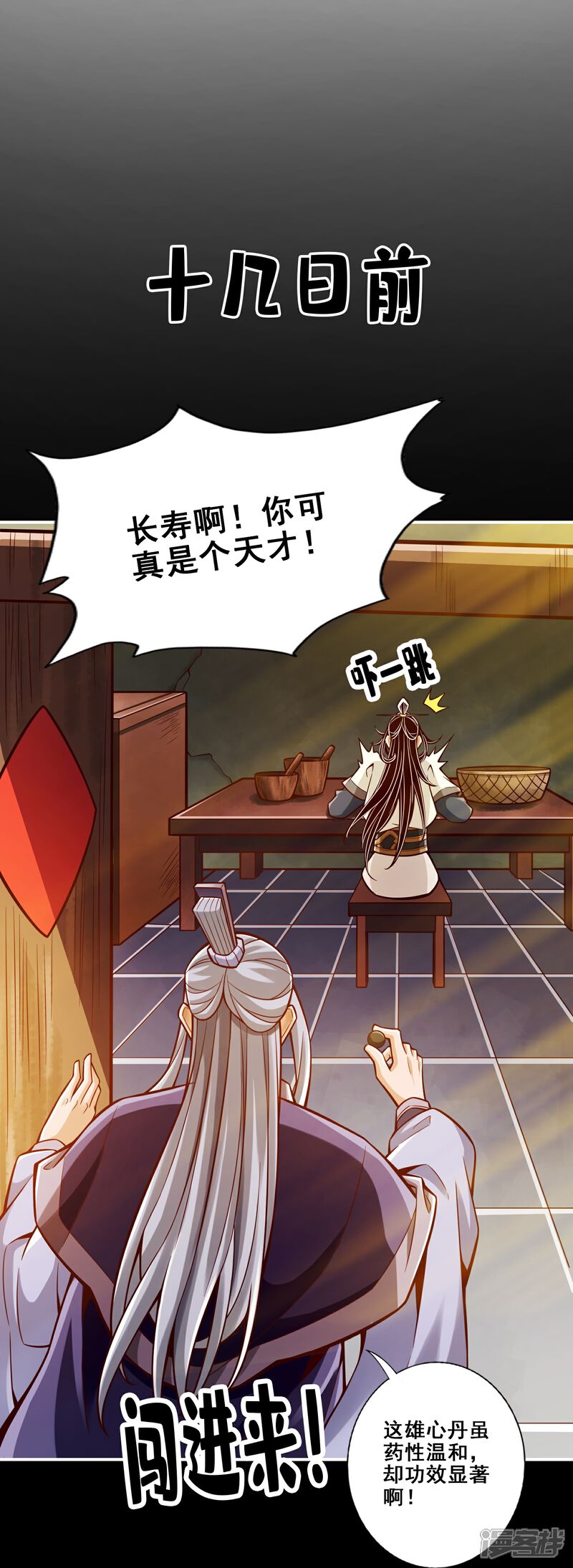 《师兄啊师兄实在是太稳健了》第164话 五师兄的警告 第2页