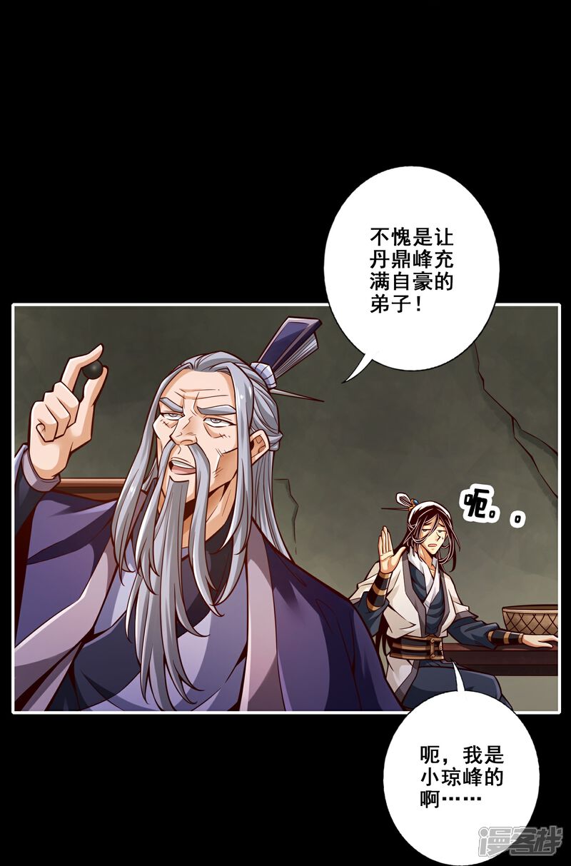 《师兄啊师兄实在是太稳健了》第164话 五师兄的警告 第3页