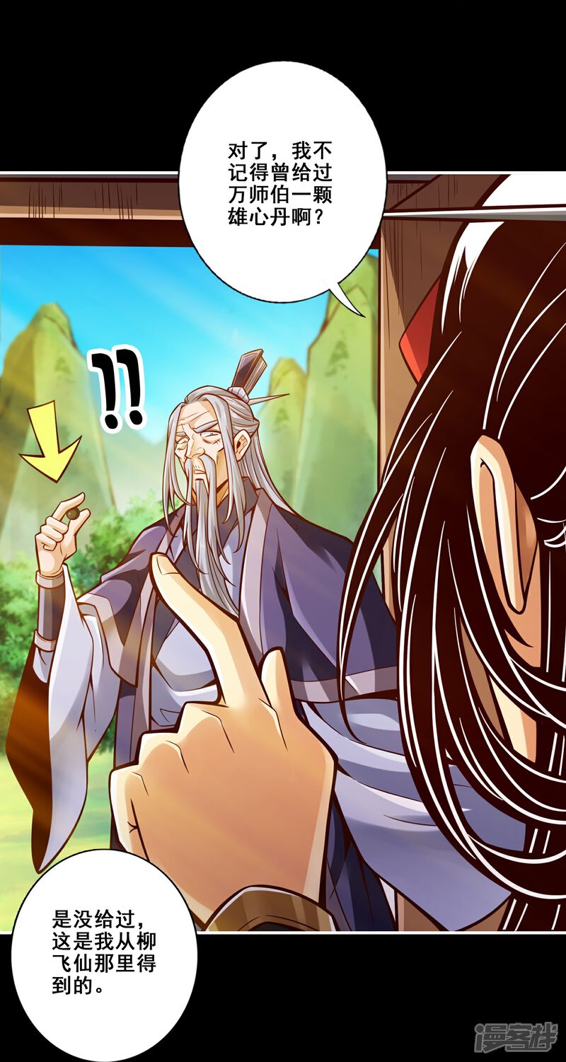 《师兄啊师兄实在是太稳健了》第164话 五师兄的警告 第4页
