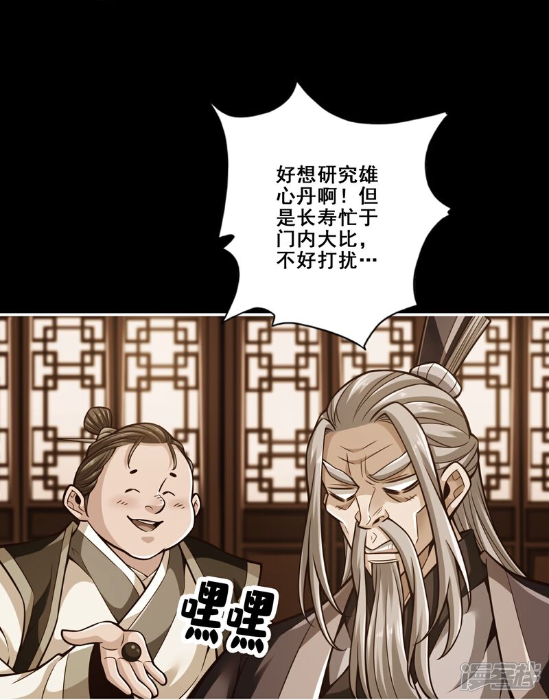 《师兄啊师兄实在是太稳健了》第164话 五师兄的警告 第5页
