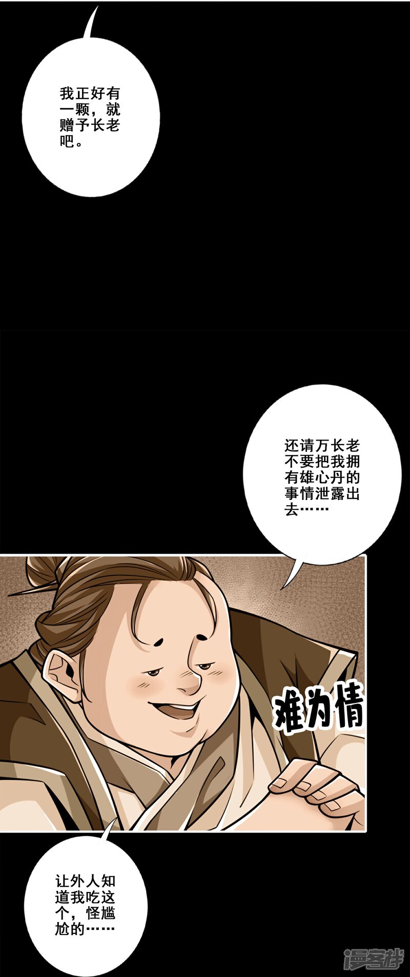 《师兄啊师兄实在是太稳健了》第164话 五师兄的警告 第6页