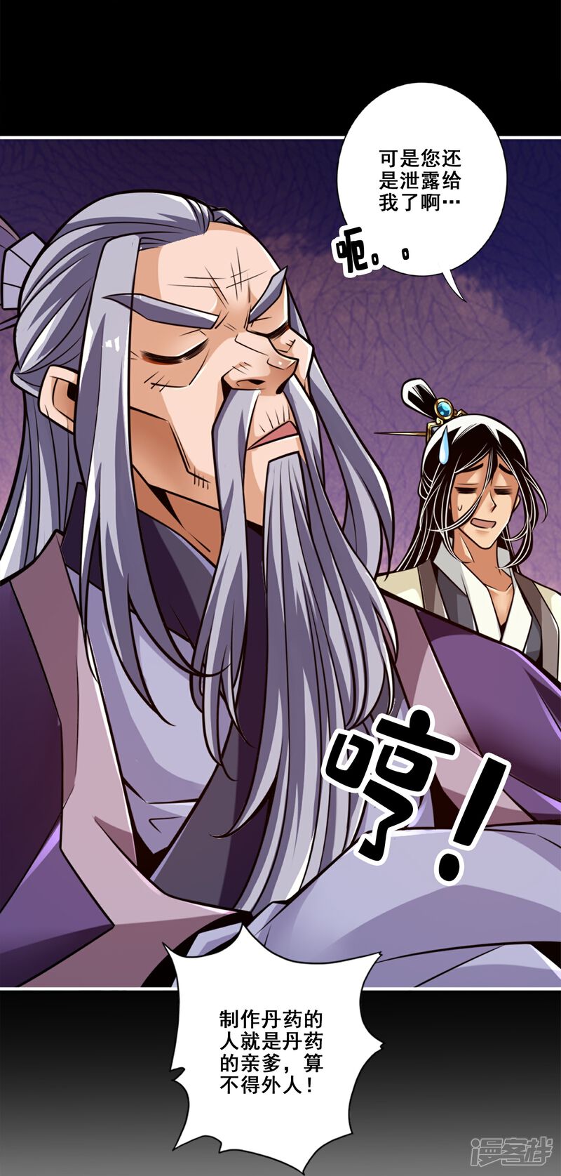 《师兄啊师兄实在是太稳健了》第164话 五师兄的警告 第7页