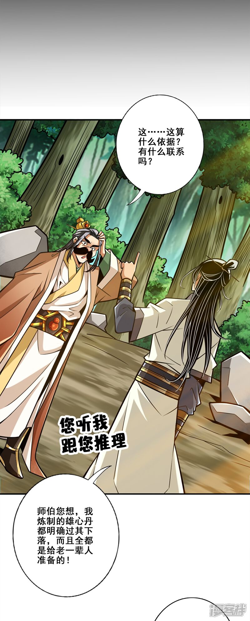 《师兄啊师兄实在是太稳健了》第164话 五师兄的警告 第8页