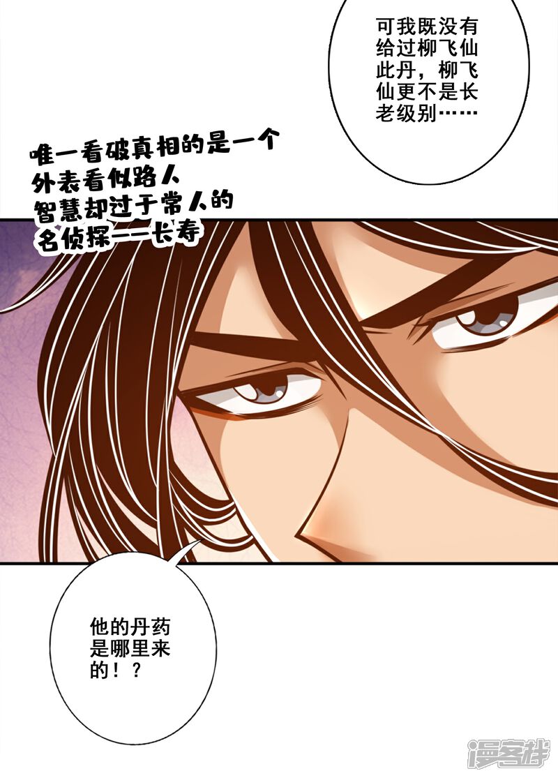 《师兄啊师兄实在是太稳健了》第164话 五师兄的警告 第9页
