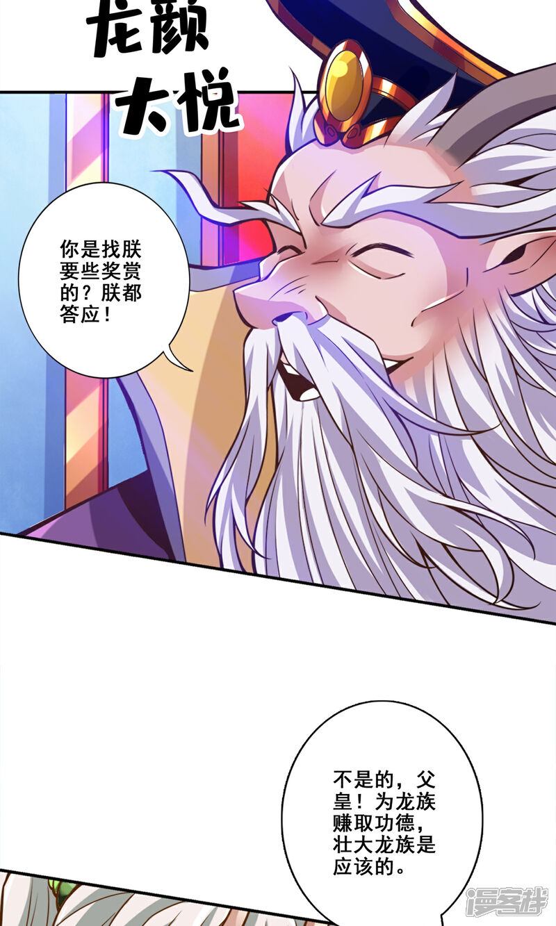 《师兄啊师兄实在是太稳健了》第166话 女王的反击 第12页