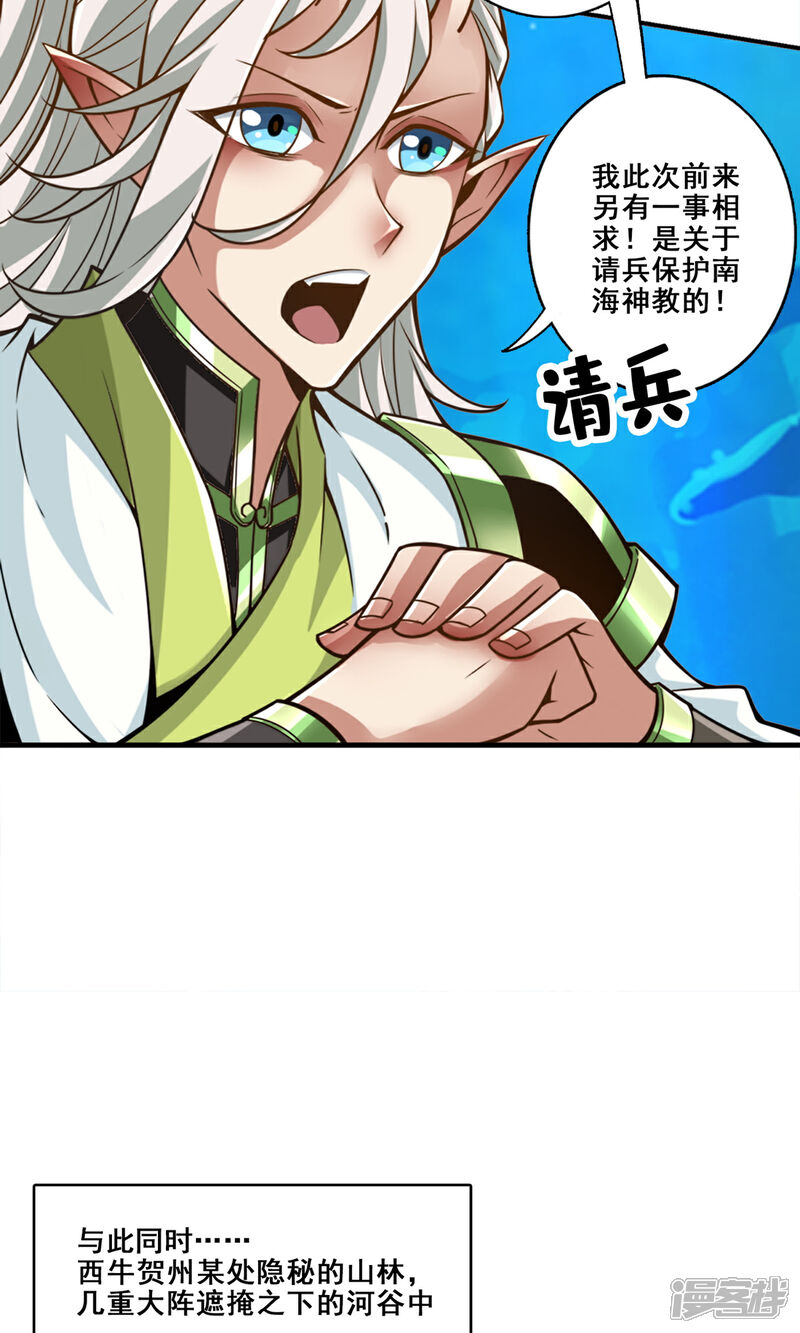 《师兄啊师兄实在是太稳健了》第166话 女王的反击 第13页