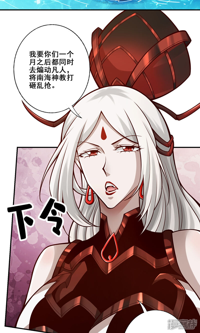 《师兄啊师兄实在是太稳健了》第166话 女王的反击 第15页