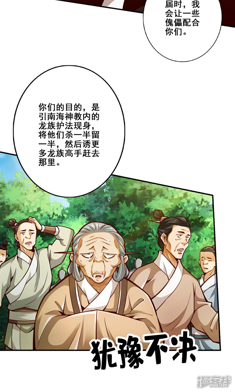 《师兄啊师兄实在是太稳健了》第166话 女王的反击 第16页