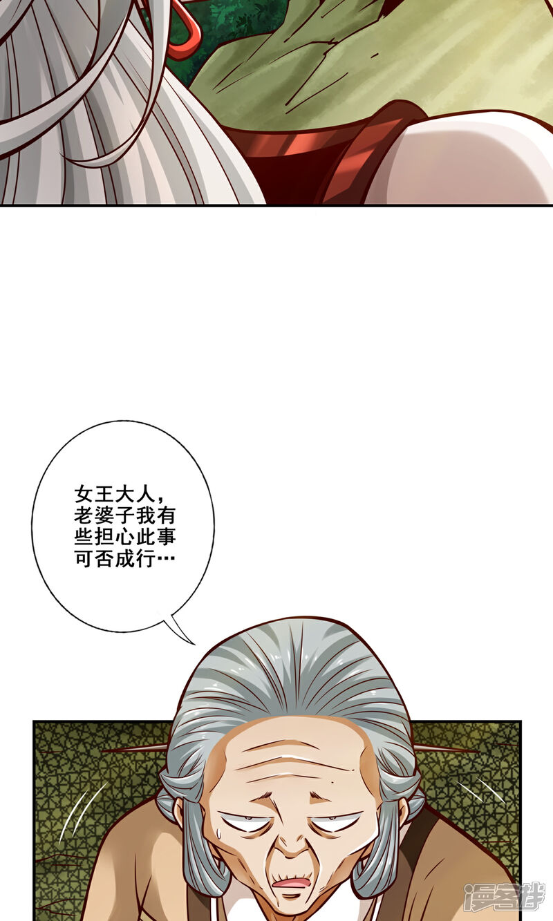《师兄啊师兄实在是太稳健了》第166话 女王的反击 第18页