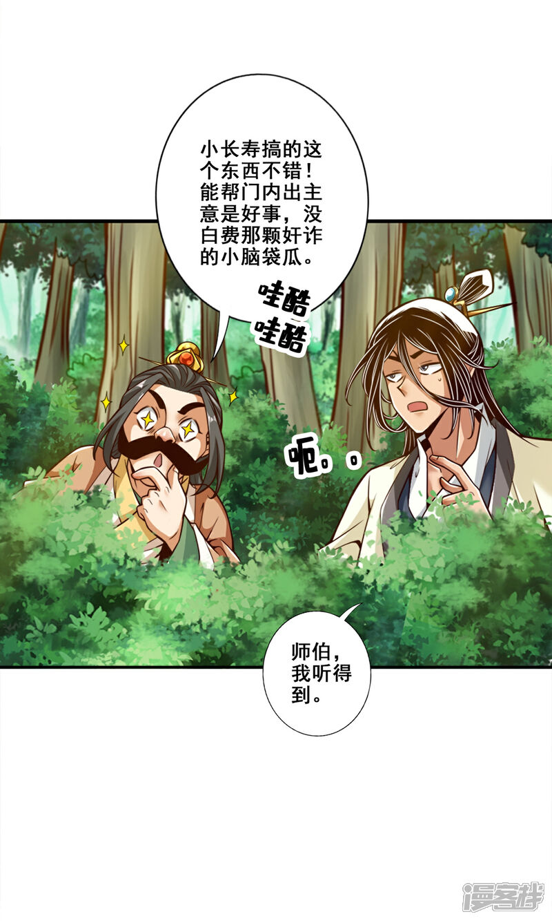 《师兄啊师兄实在是太稳健了》第166话 女王的反击 第1页