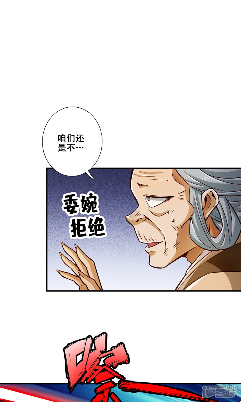 《师兄啊师兄实在是太稳健了》第166话 女王的反击 第20页