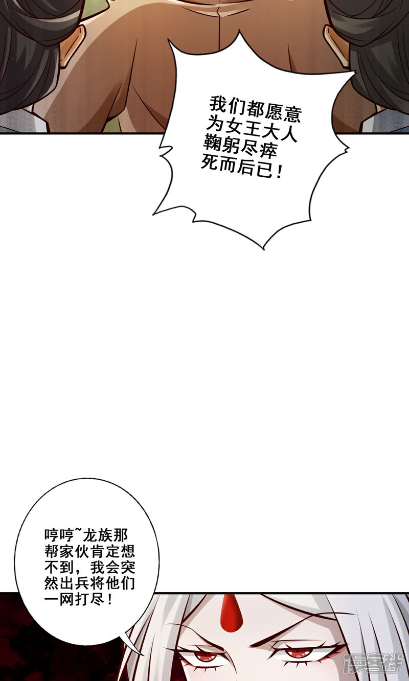 《师兄啊师兄实在是太稳健了》第166话 女王的反击 第25页