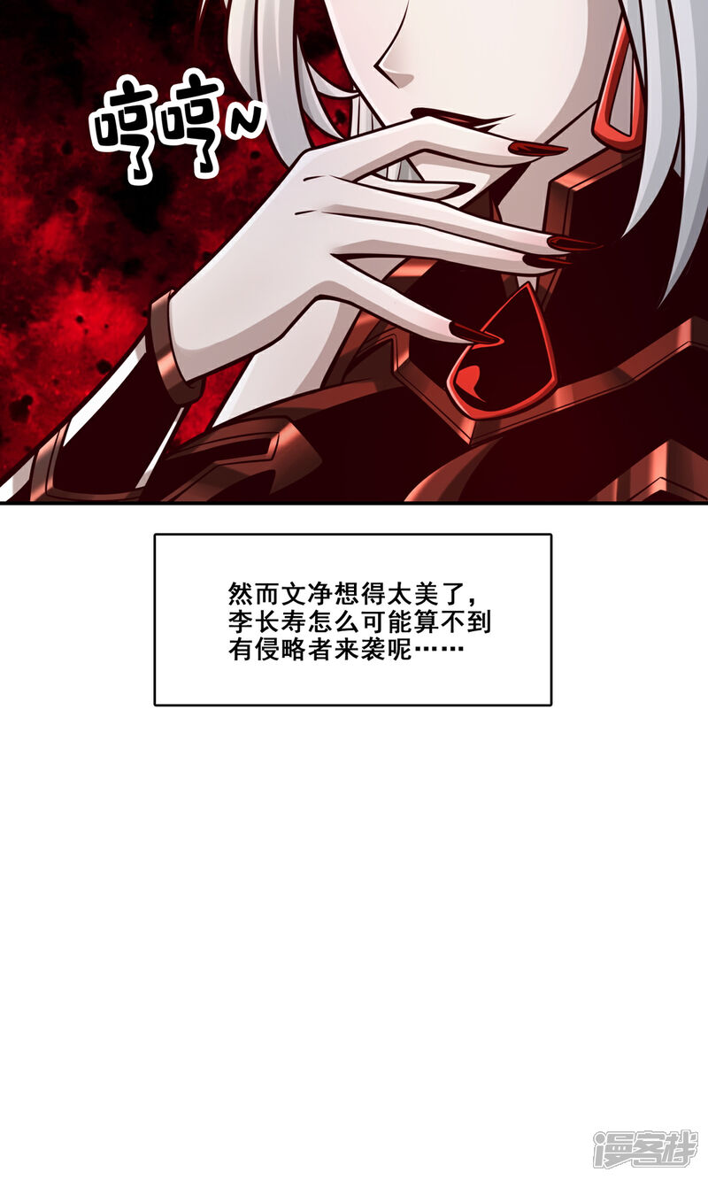 《师兄啊师兄实在是太稳健了》第166话 女王的反击 第26页