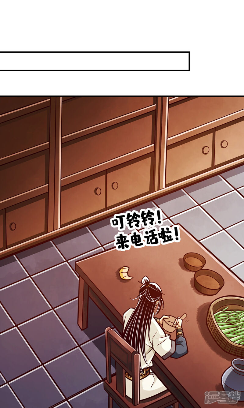 《师兄啊师兄实在是太稳健了》第166话 女王的反击 第27页