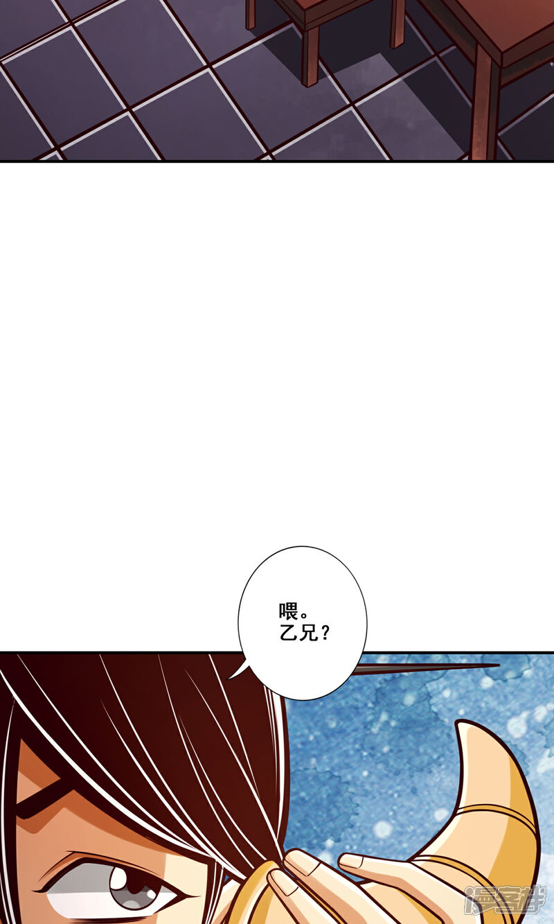 《师兄啊师兄实在是太稳健了》第166话 女王的反击 第28页