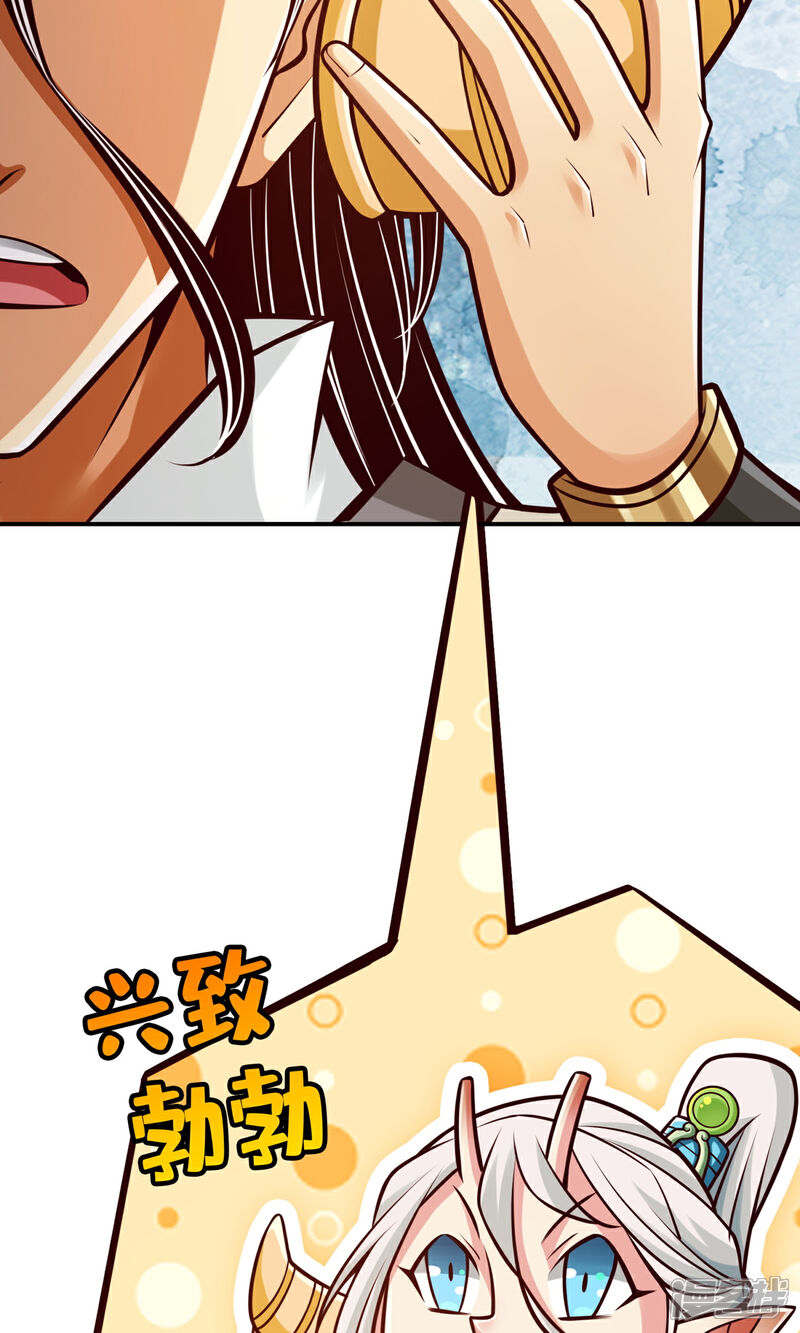 《师兄啊师兄实在是太稳健了》第166话 女王的反击 第29页