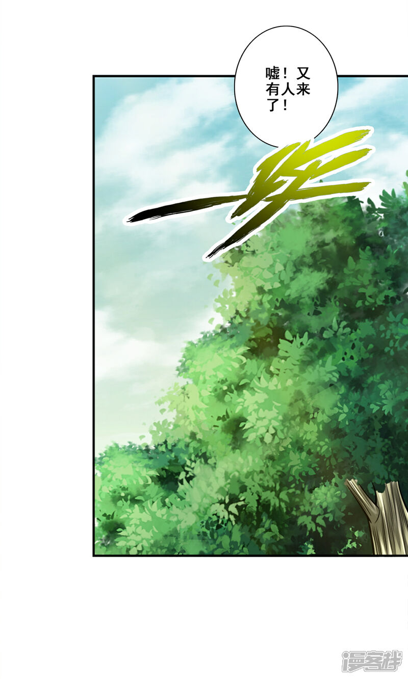 《师兄啊师兄实在是太稳健了》第166话 女王的反击 第2页