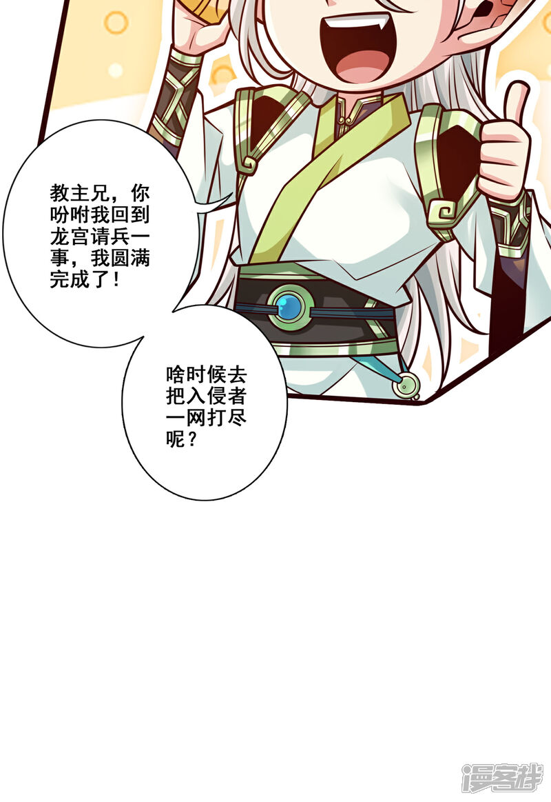 《师兄啊师兄实在是太稳健了》第166话 女王的反击 第30页
