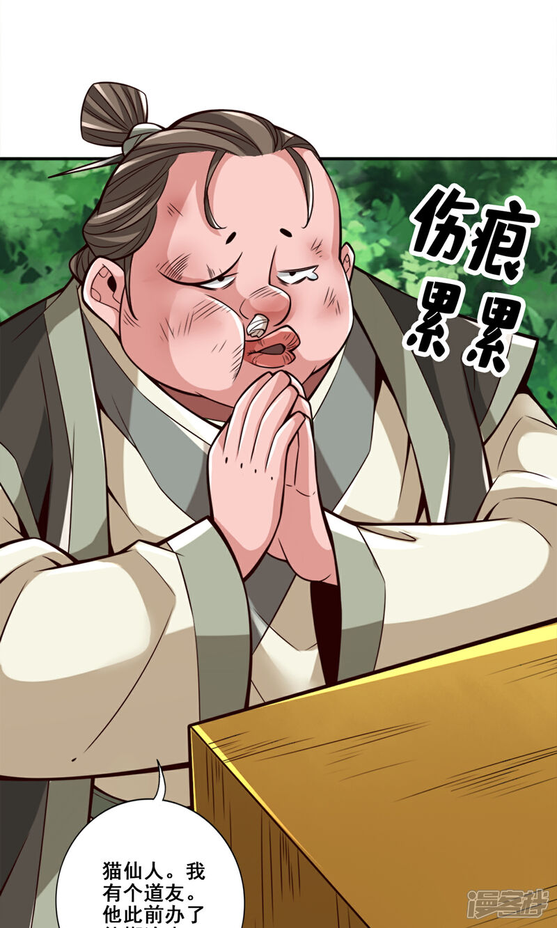 《师兄啊师兄实在是太稳健了》第166话 女王的反击 第3页