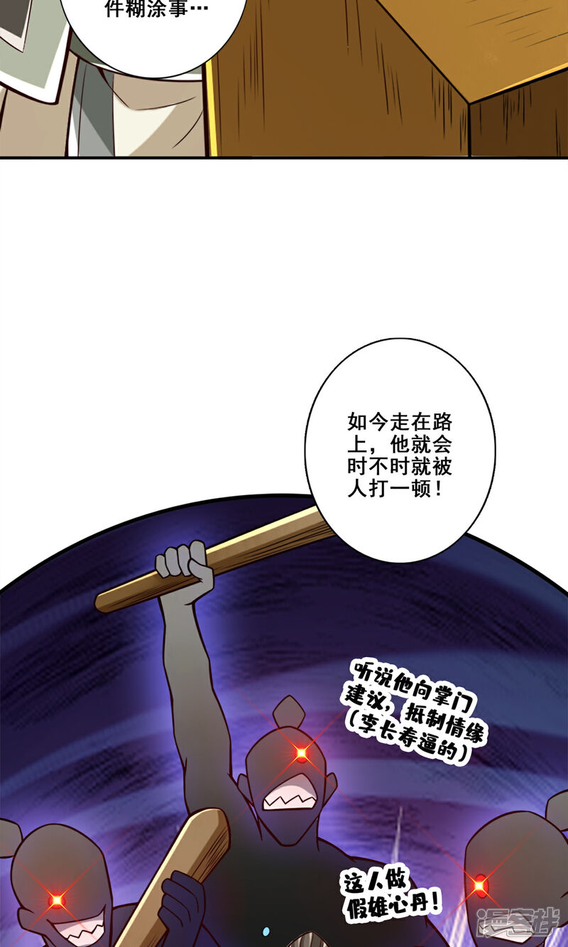 《师兄啊师兄实在是太稳健了》第166话 女王的反击 第4页