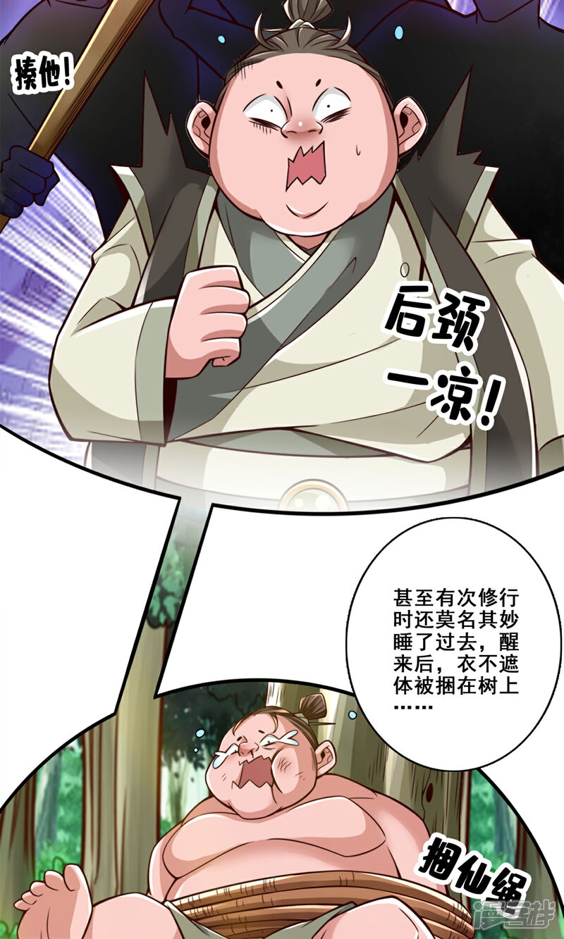 《师兄啊师兄实在是太稳健了》第166话 女王的反击 第5页