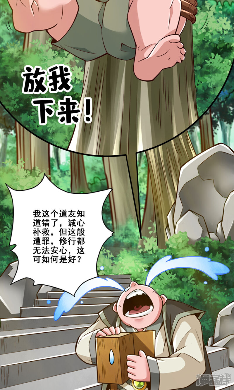 《师兄啊师兄实在是太稳健了》第166话 女王的反击 第6页