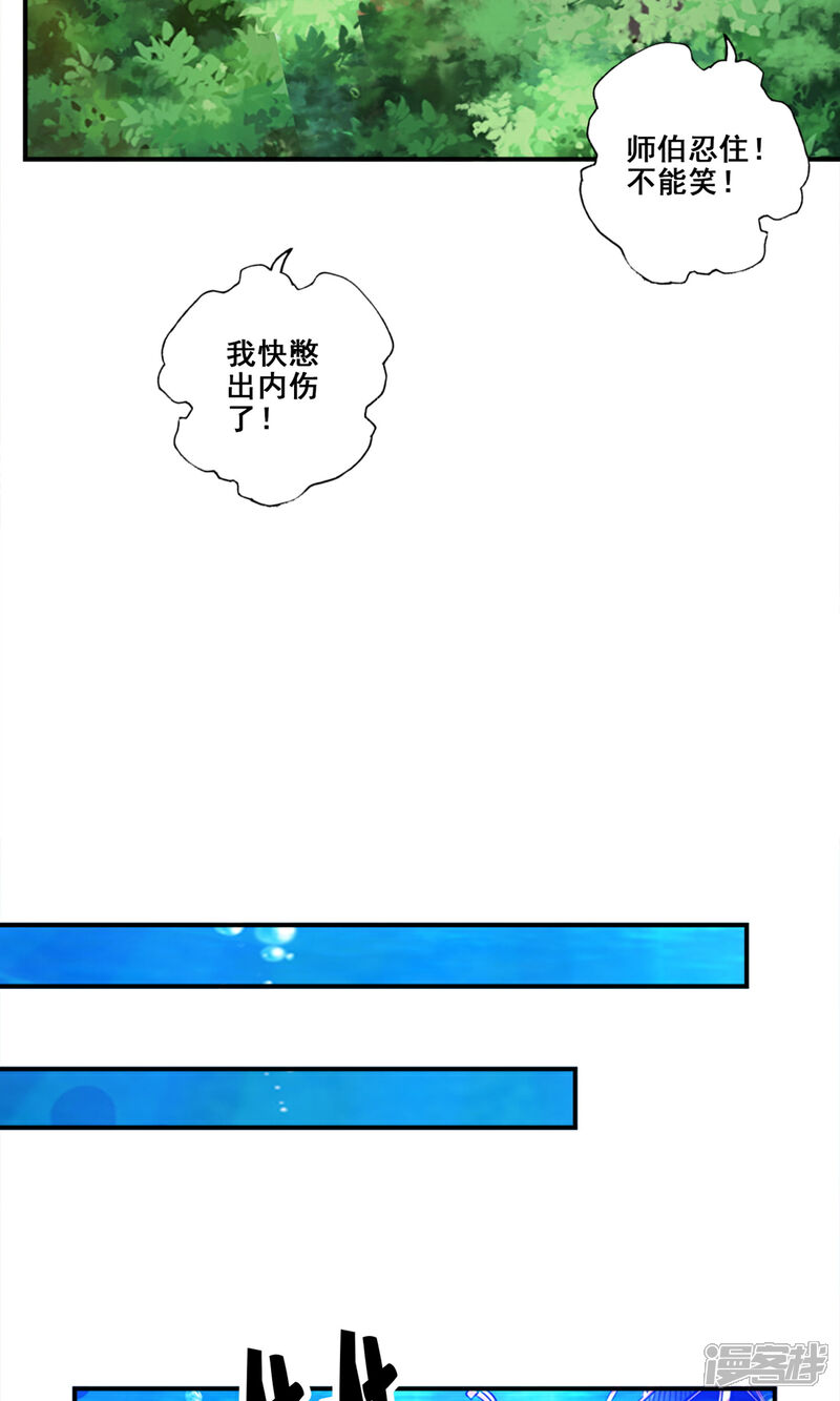 《师兄啊师兄实在是太稳健了》第166话 女王的反击 第8页