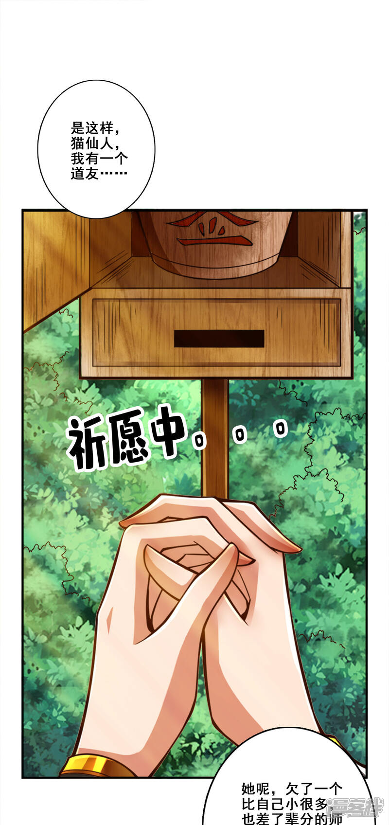 《师兄啊师兄实在是太稳健了》第165话 上上签 第13页