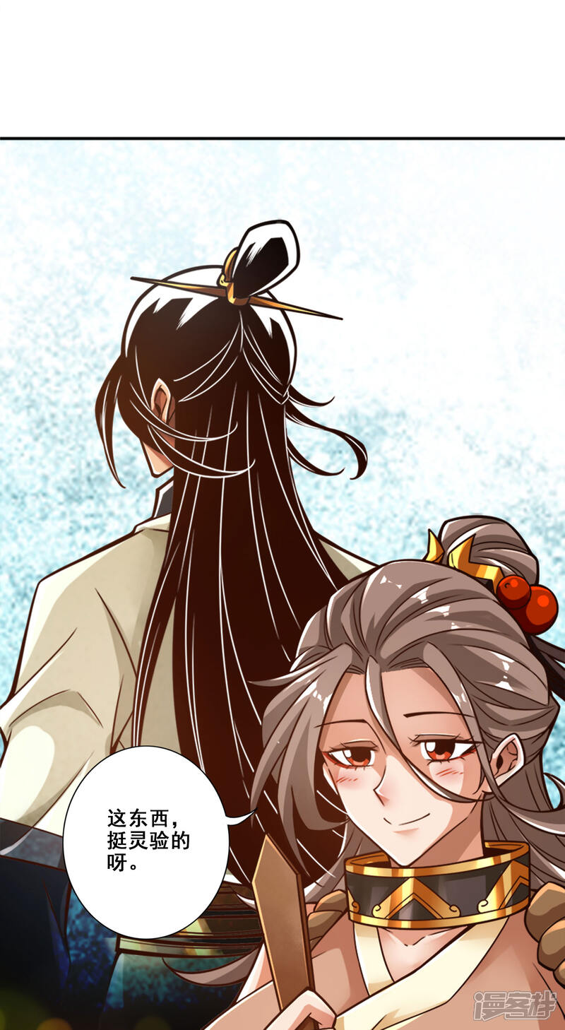 《师兄啊师兄实在是太稳健了》第165话 上上签 第15页
