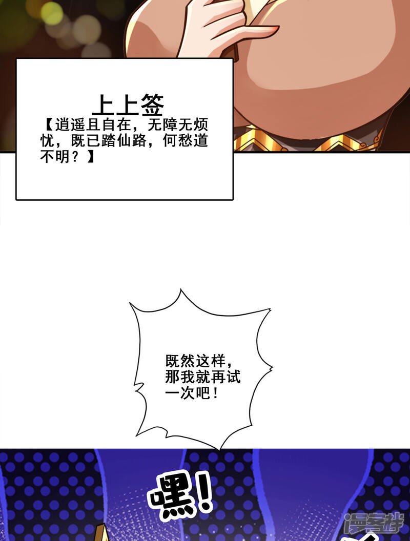 《师兄啊师兄实在是太稳健了》第165话 上上签 第16页