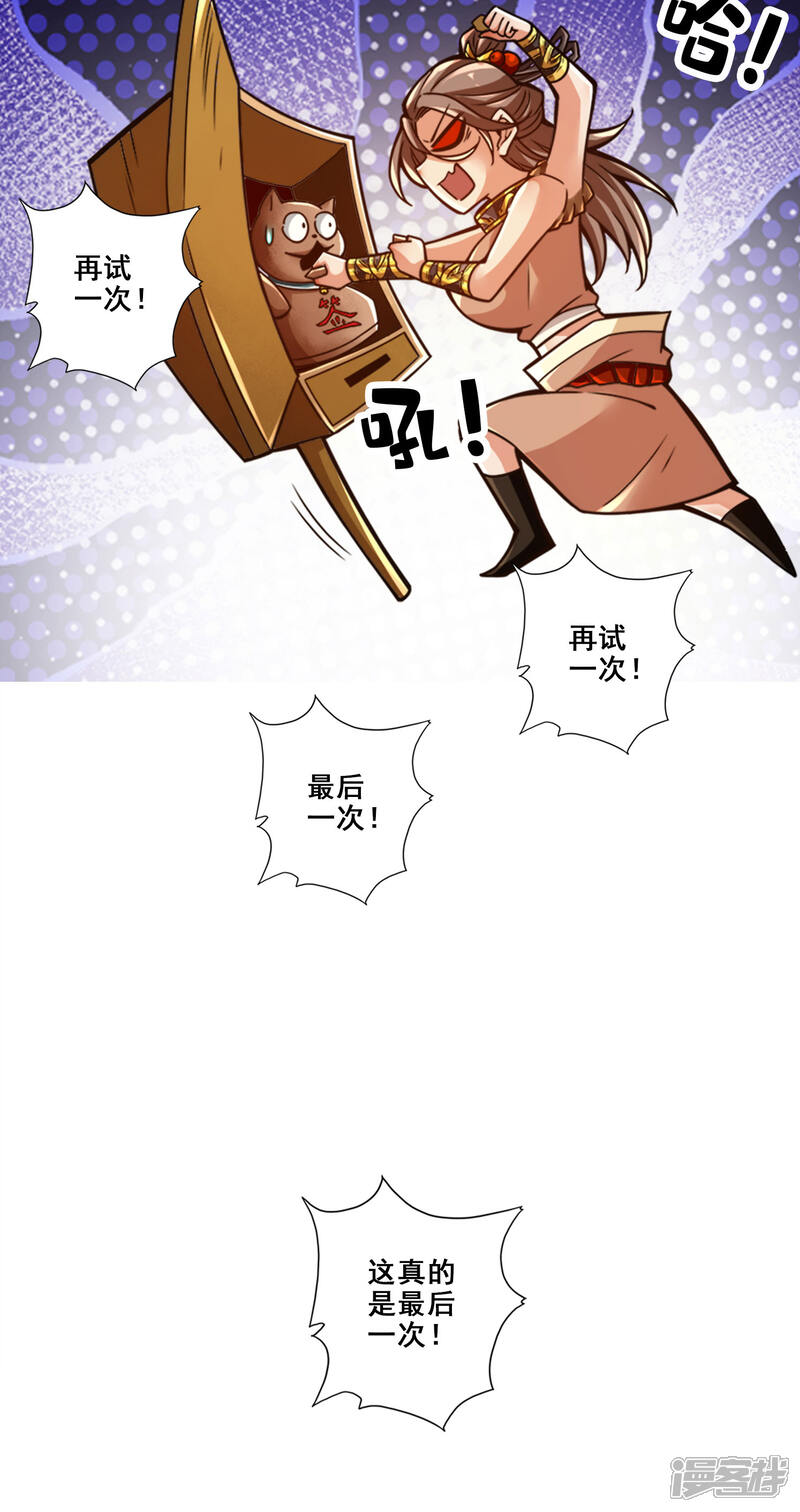 《师兄啊师兄实在是太稳健了》第165话 上上签 第17页