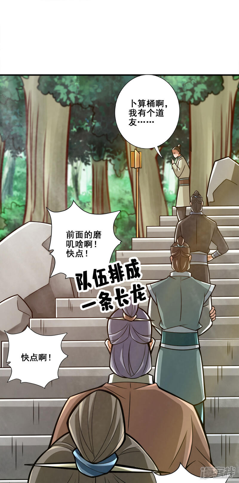 《师兄啊师兄实在是太稳健了》第165话 上上签 第19页