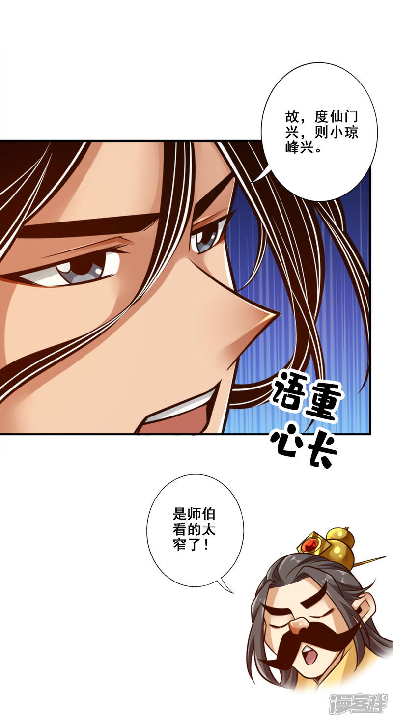 《师兄啊师兄实在是太稳健了》第165话 上上签 第1页