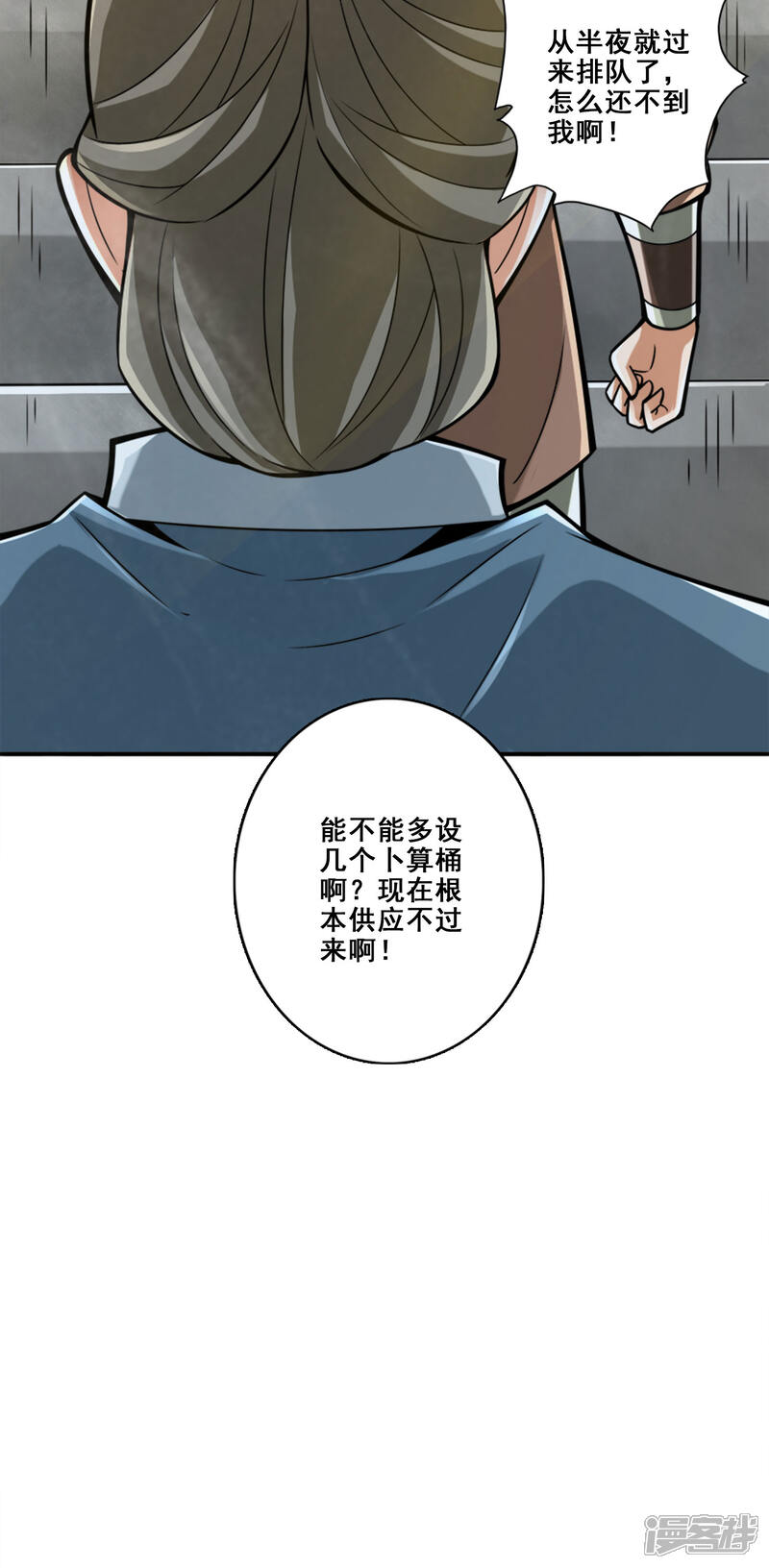 《师兄啊师兄实在是太稳健了》第165话 上上签 第20页