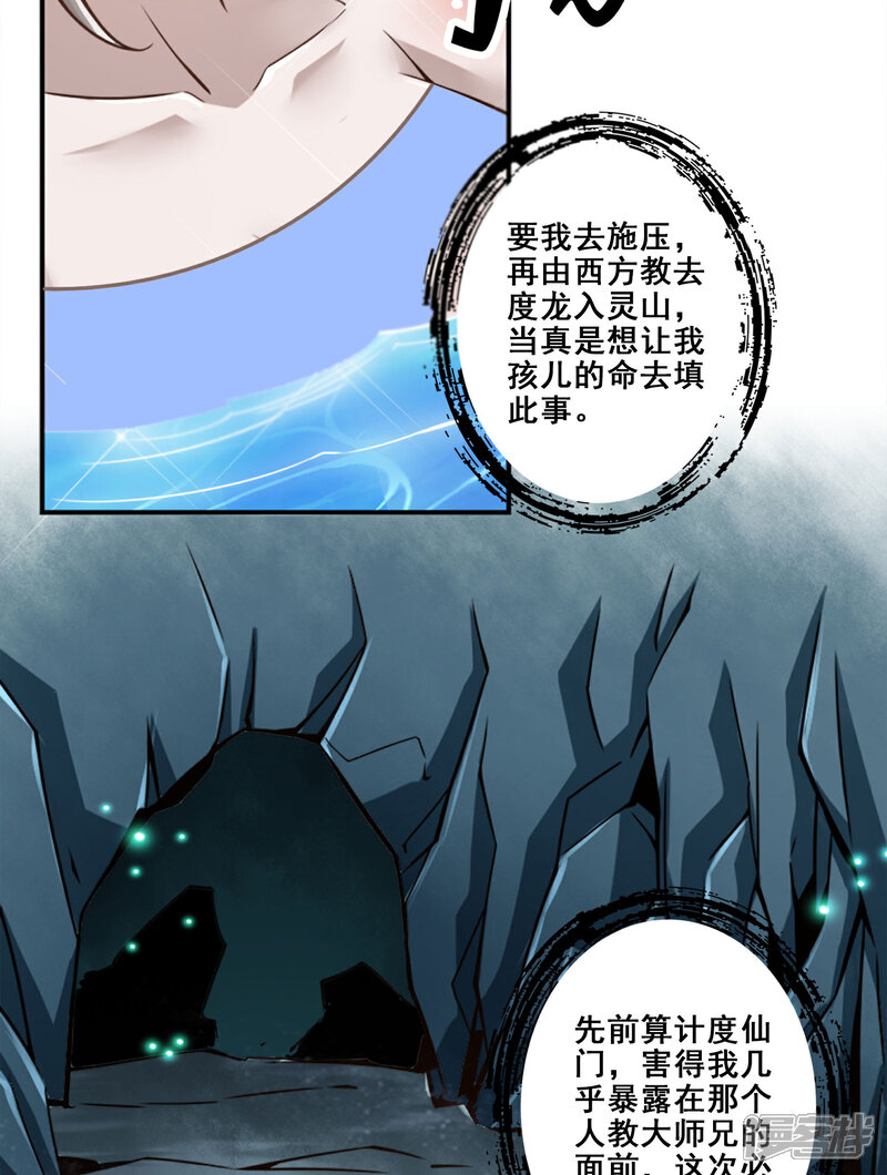 《师兄啊师兄实在是太稳健了》第165话 上上签 第22页