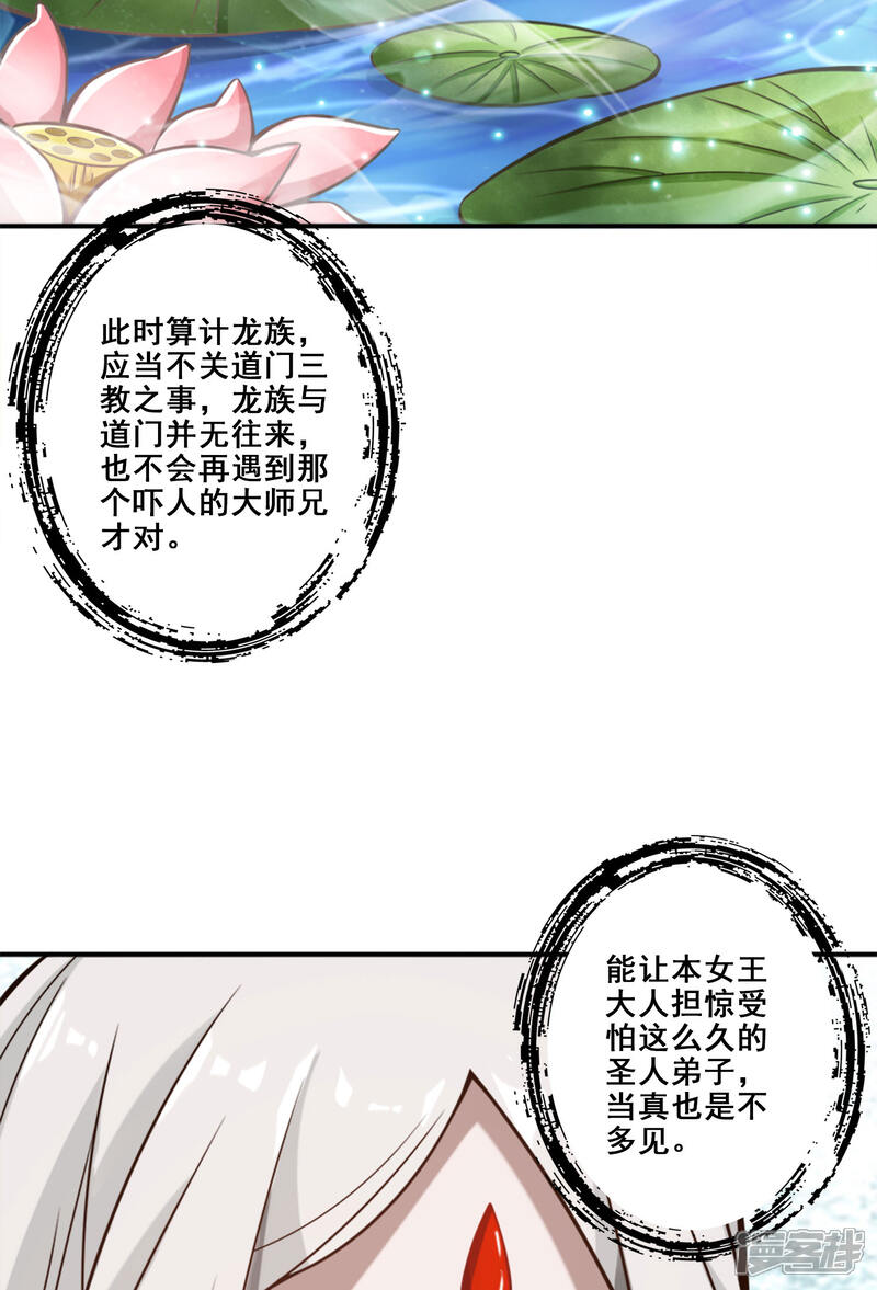 《师兄啊师兄实在是太稳健了》第165话 上上签 第24页