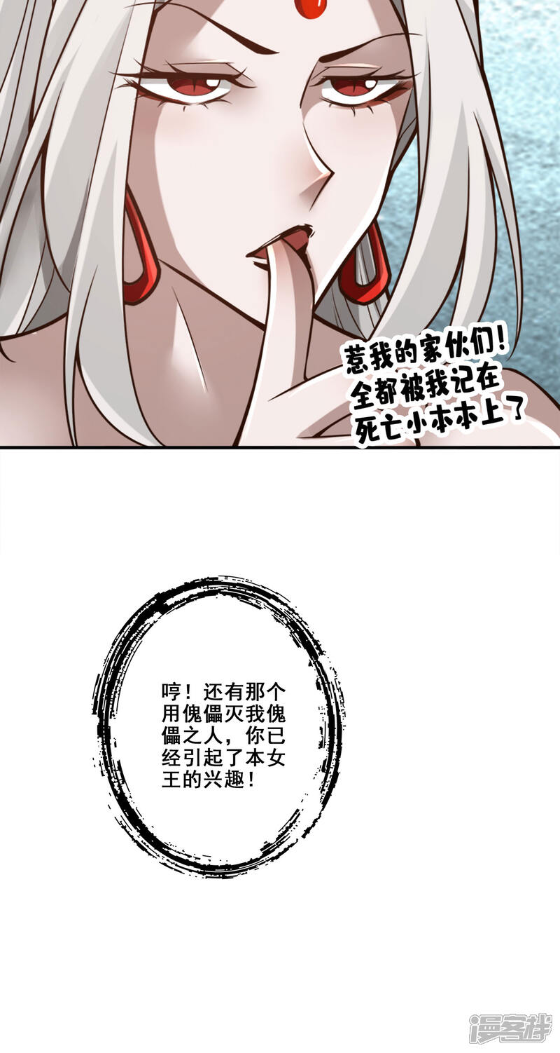 《师兄啊师兄实在是太稳健了》第165话 上上签 第25页